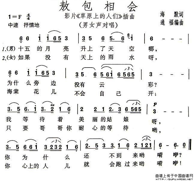 敖包相会 歌谱 简谱