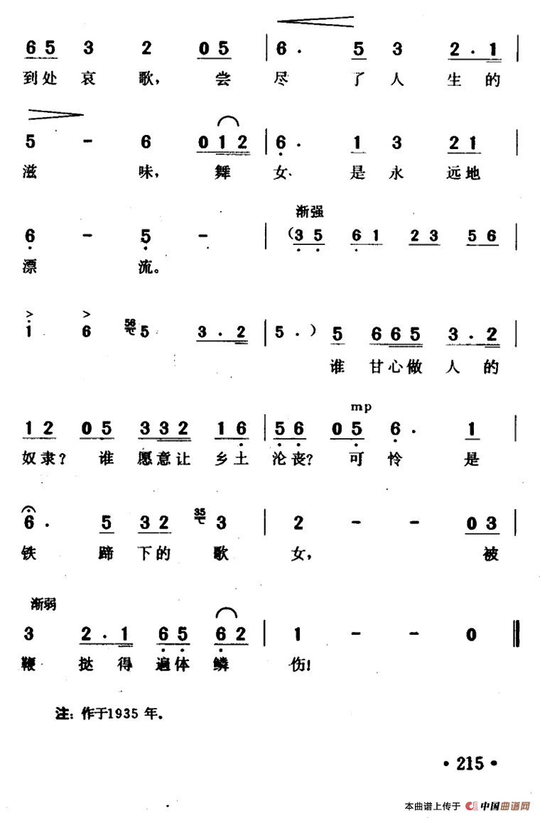 铁蹄下的歌女 歌谱 简谱
