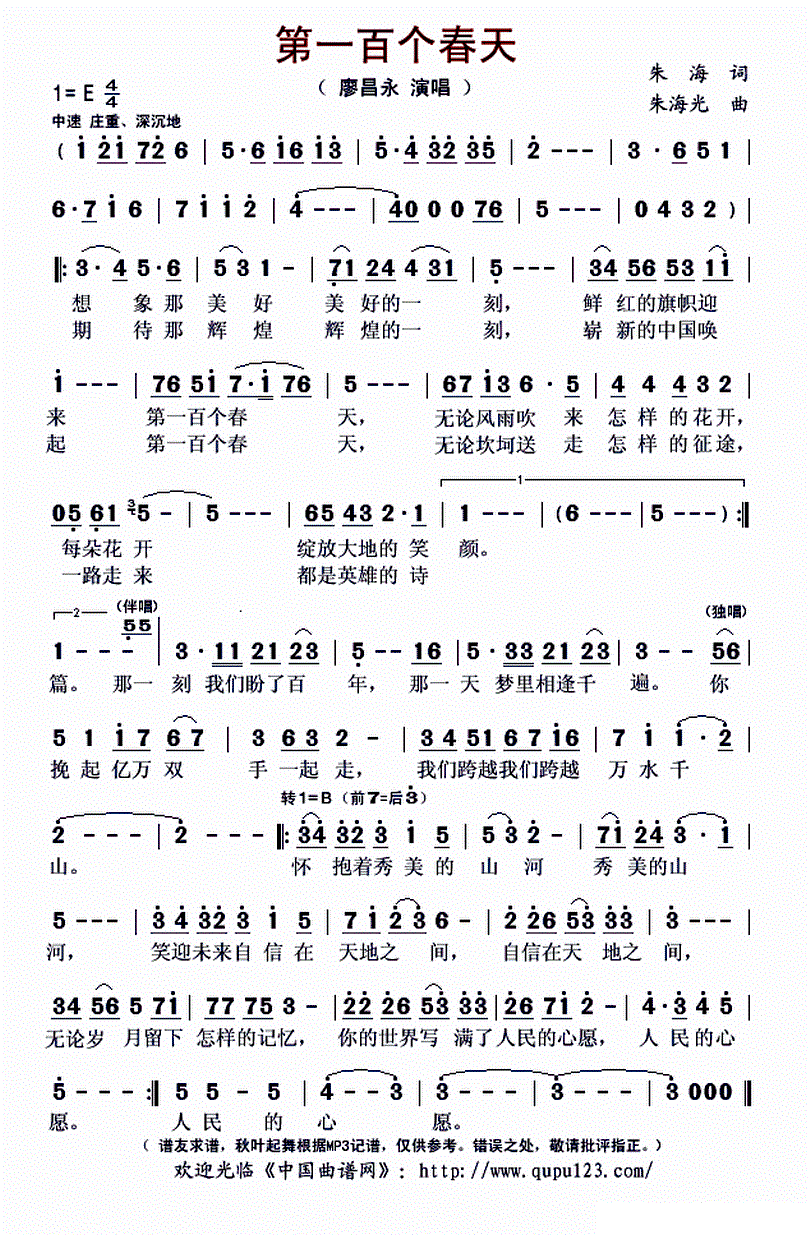 第一百个春天 廖昌永 歌谱 简谱