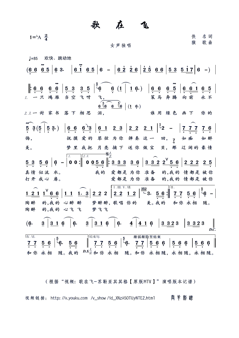 歌在飞 猴歌曲 苏勒亚其其格 歌谱,吉他谱 和弦谱,简谱