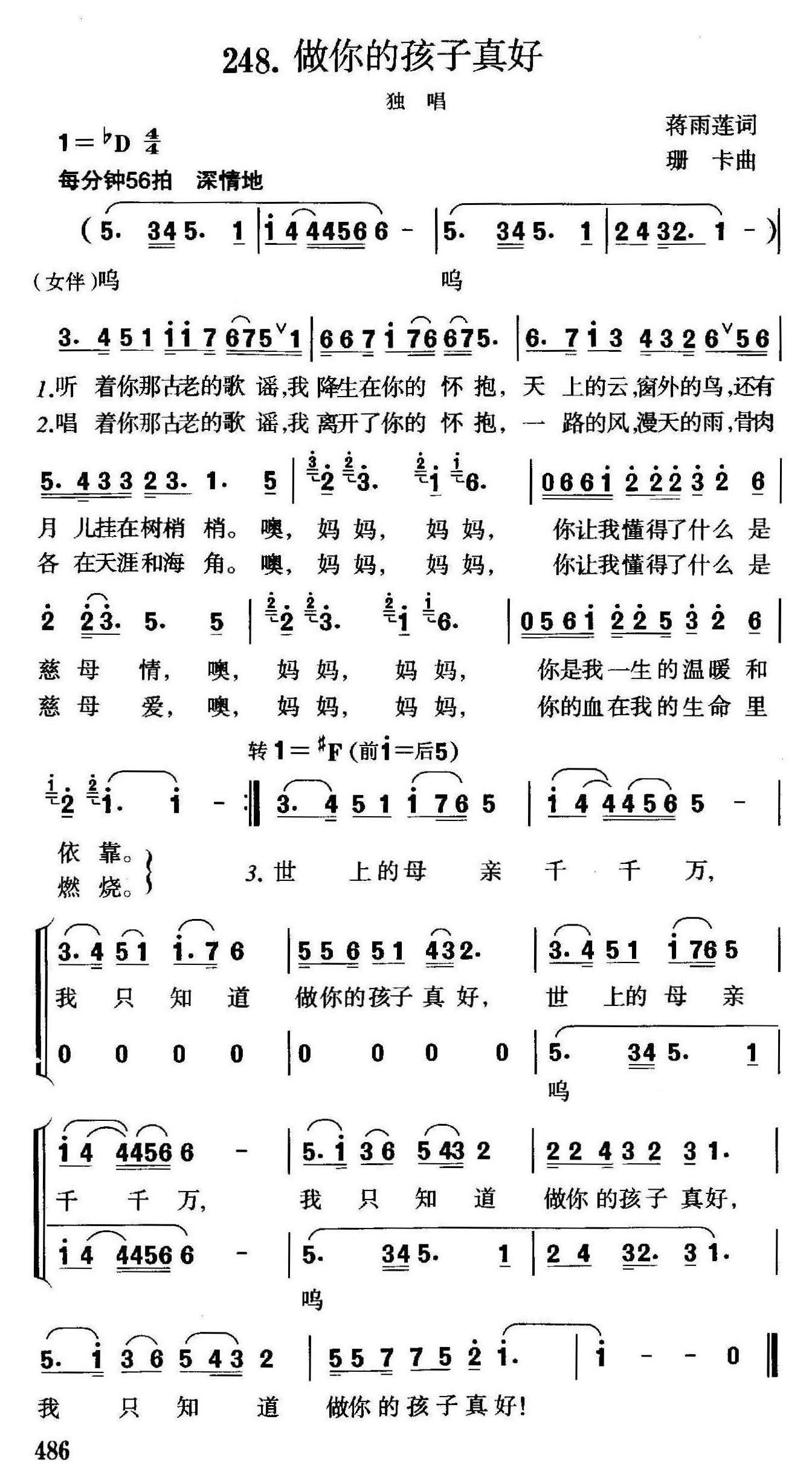 有你真好的简谱_有你真好图片(3)