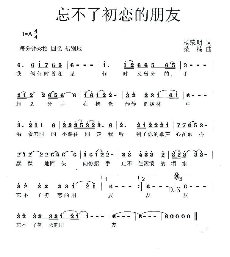 初恋林志美简谱_林志美初恋(3)