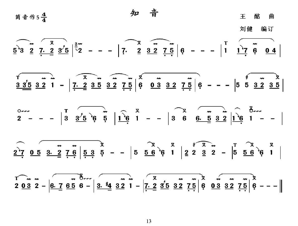 知音 葫芦丝谱 简谱