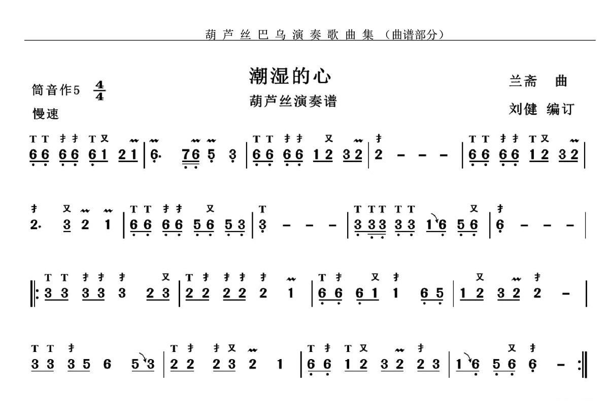 潮湿的心简谱_潮湿的心简谱歌谱