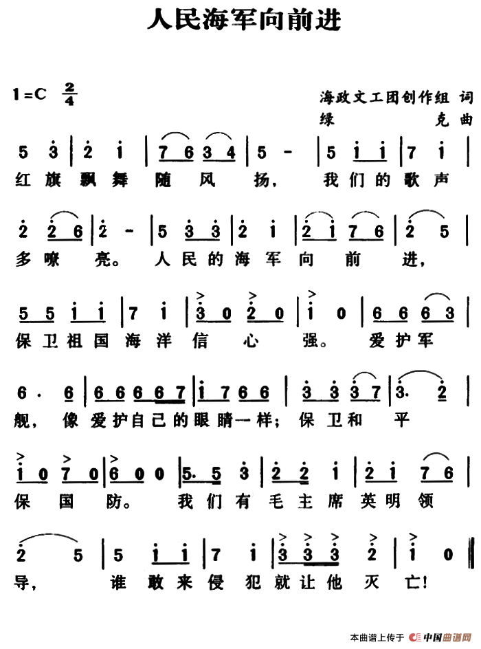 人民海军向前进 歌谱 简谱