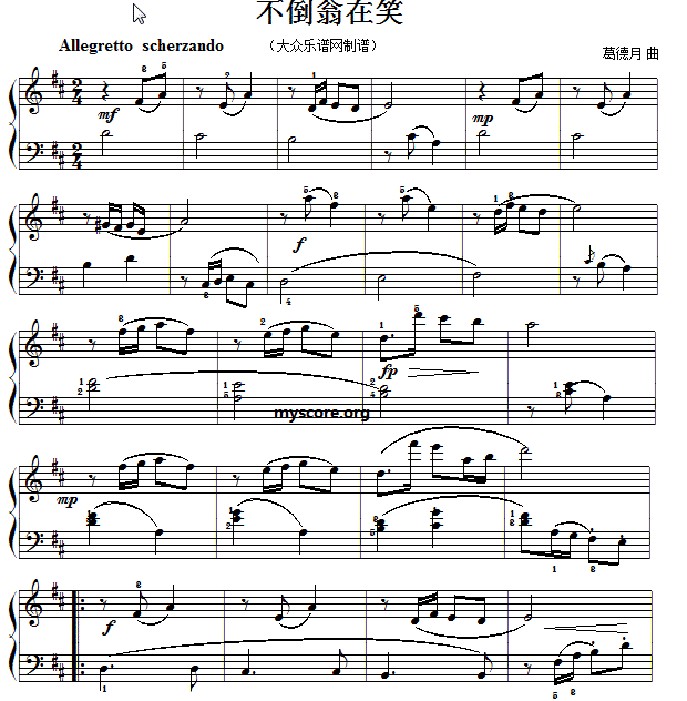 考级的初级曲目 不倒翁在笑 钢琴谱 简谱