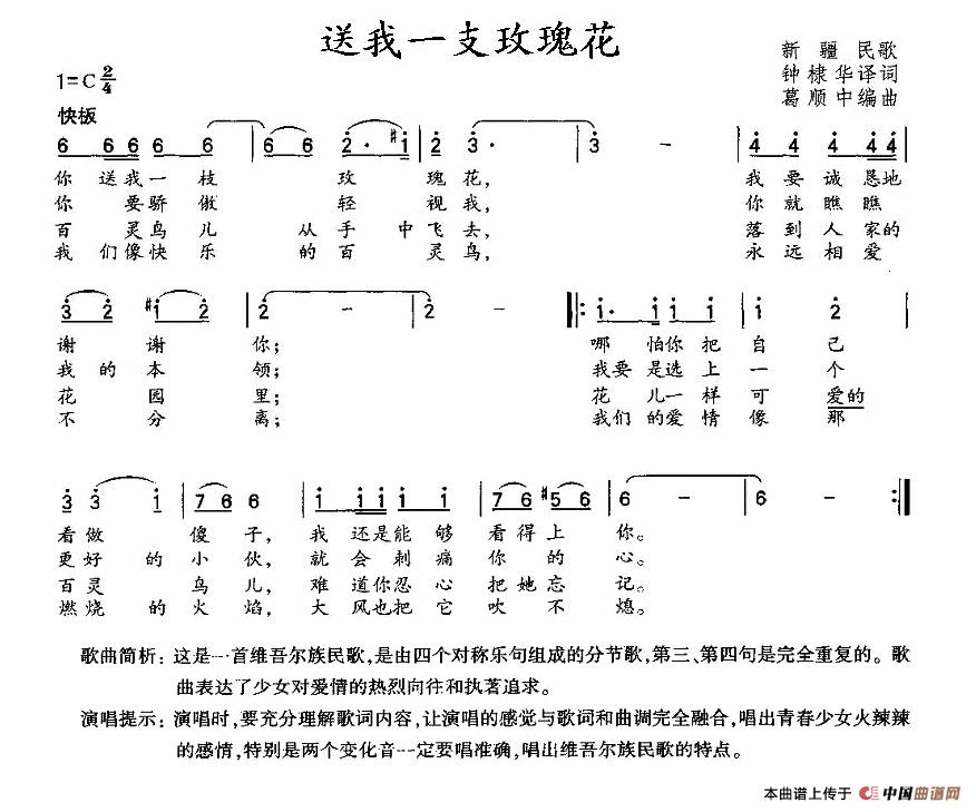 送我一支玫瑰花 歌谱 简谱