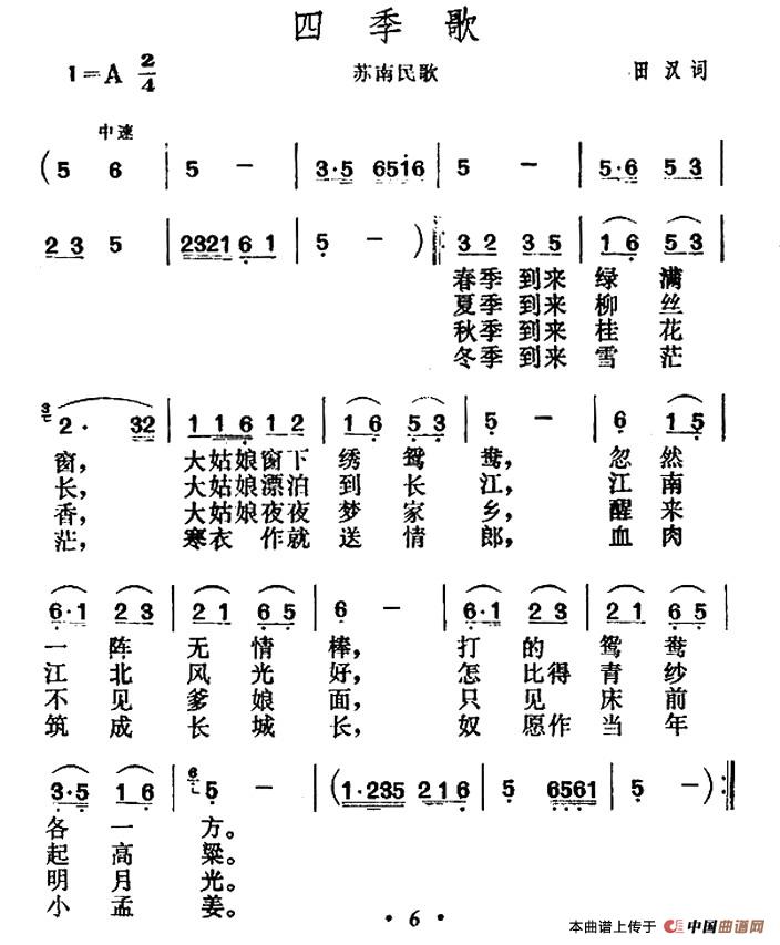 四季歌 电影 马路天使 插曲 歌谱 简谱