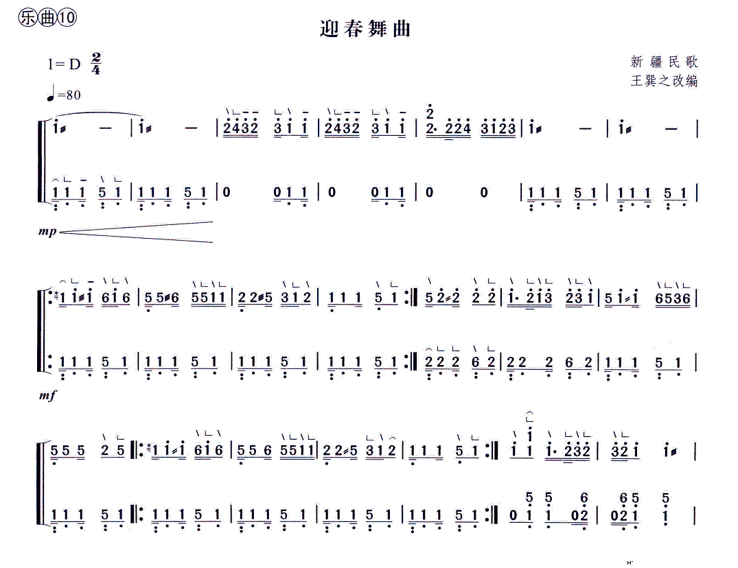 迎春舞曲 古筝谱 简谱