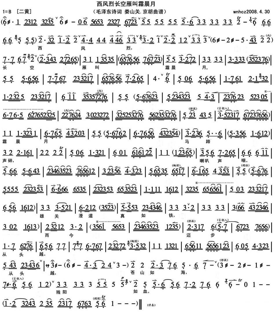 西风烈长空雁叫霜晨月 娄山关 京胡 歌谱 简谱