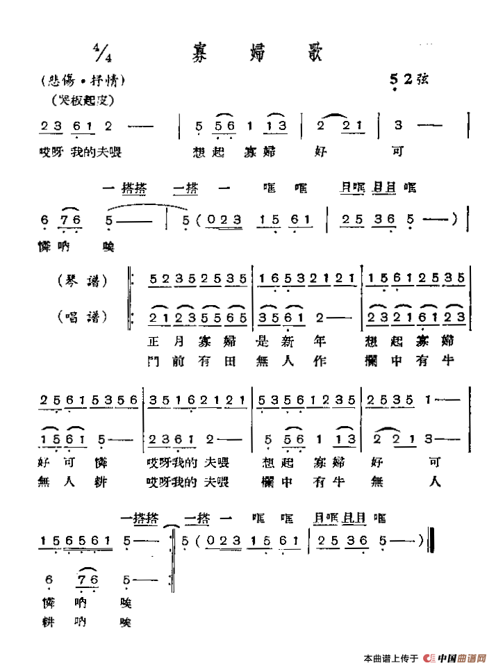 寡妇歌 唱谱 琴谱
