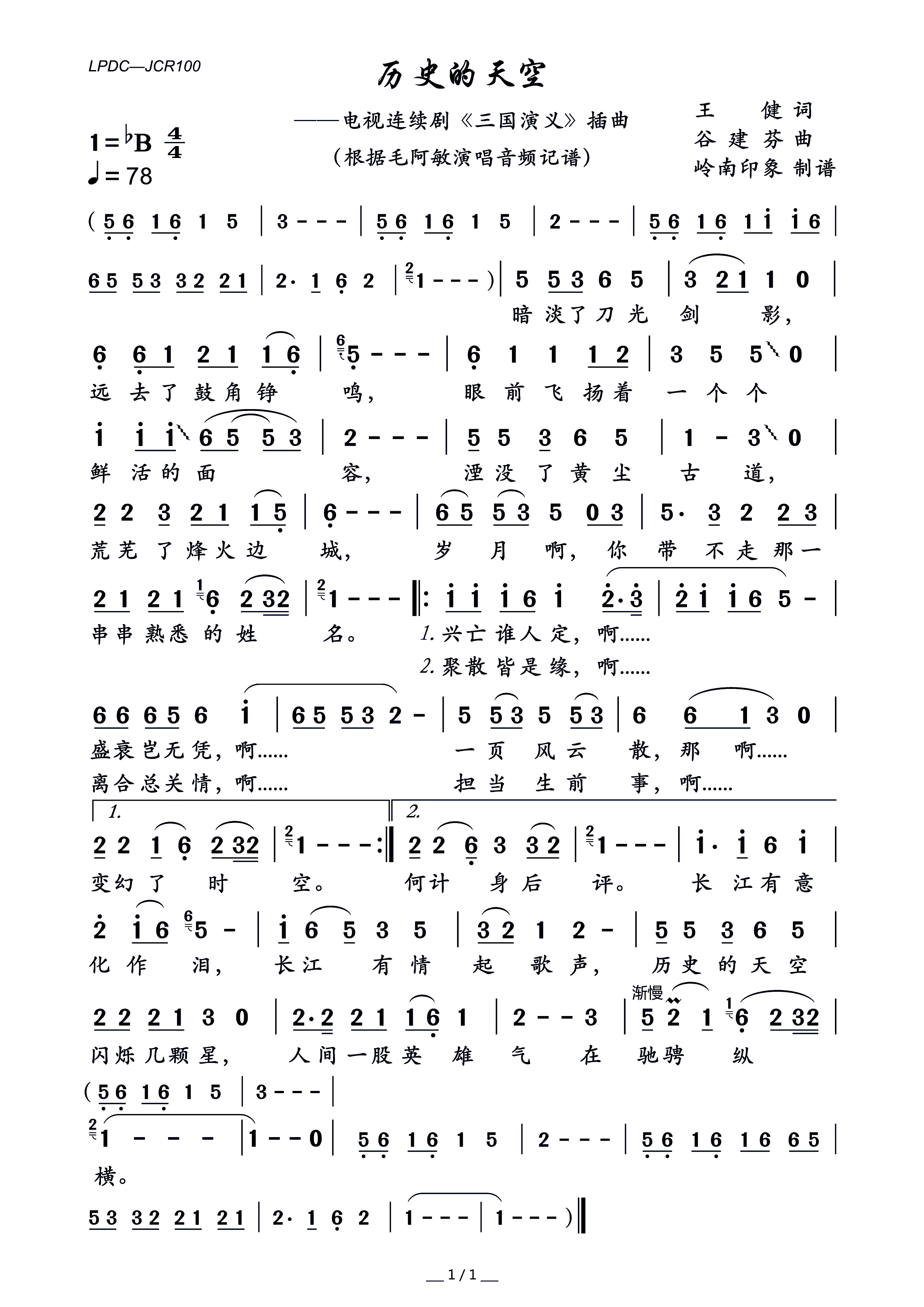 历史的天空 电视连续剧 三国演义 插曲