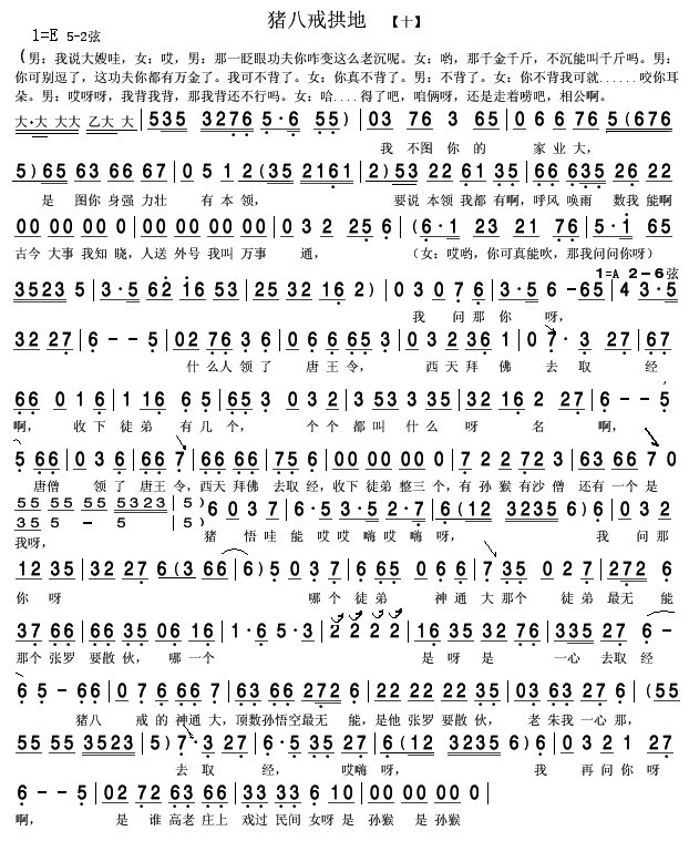 猪八戒拱地 二人转 10