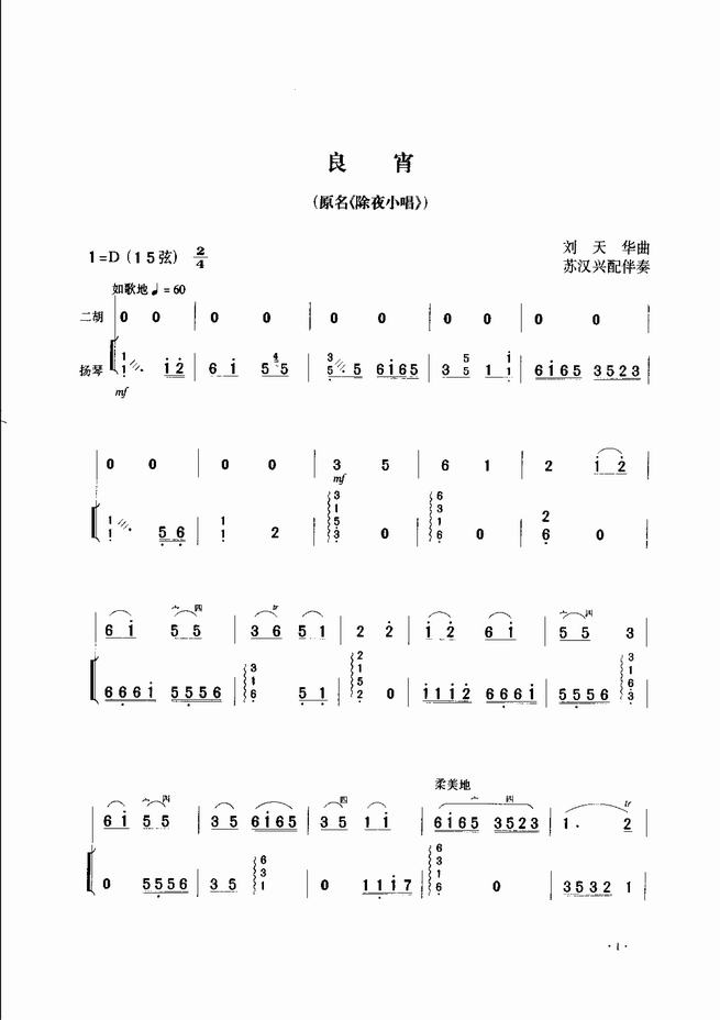 二胡名曲送战友曲谱_驼铃送战友二胡简谱(5)