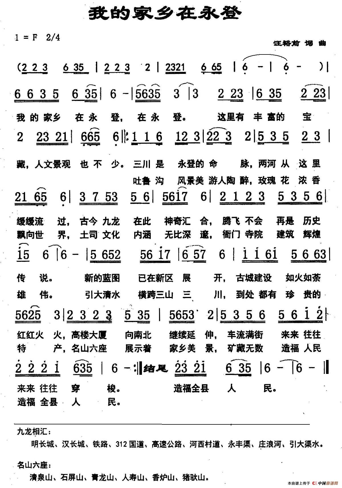 我的家乡简谱_我的家乡简谱歌谱(2)
