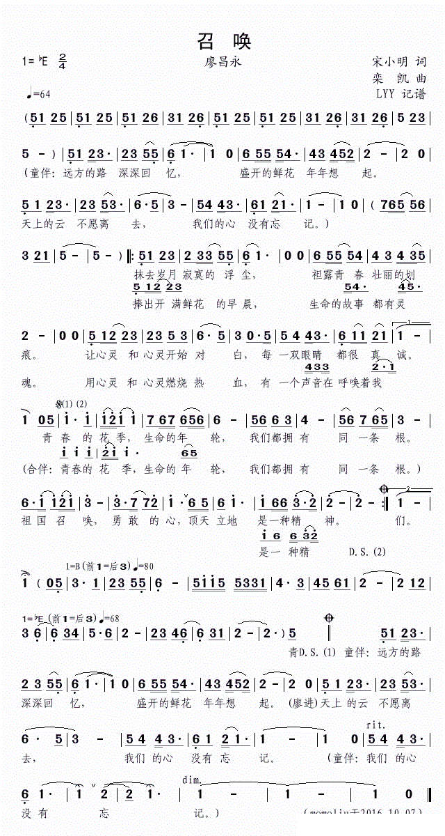 召唤 廖昌永 歌谱 简谱