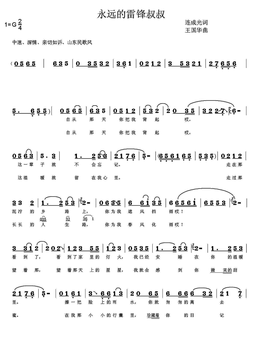 长腿叔叔简谱_亡灵钢琴 长腿叔叔 简谱 需改编(3)