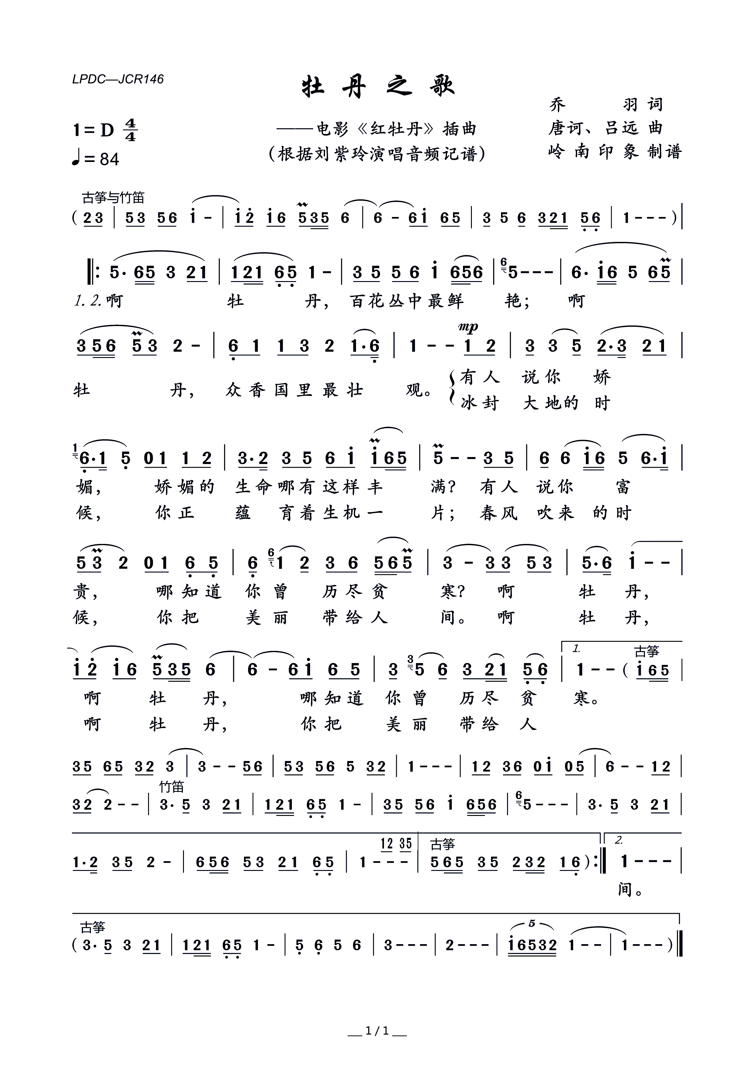 牡丹之歌 电影 红牡丹 插曲 刘紫玲 歌谱 简谱