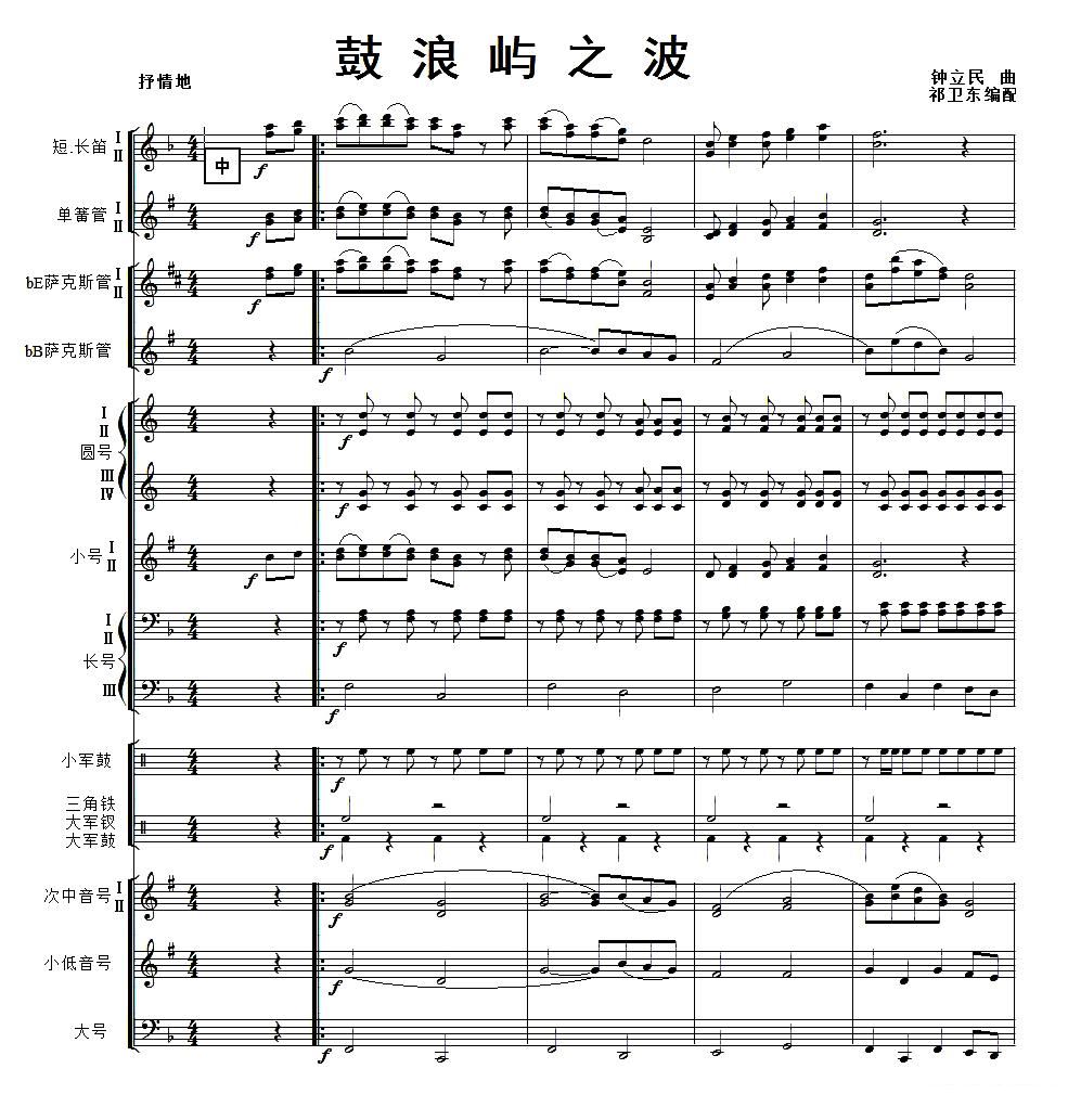 鼓浪屿之波简谱_鼓浪屿之波简谱歌谱(3)