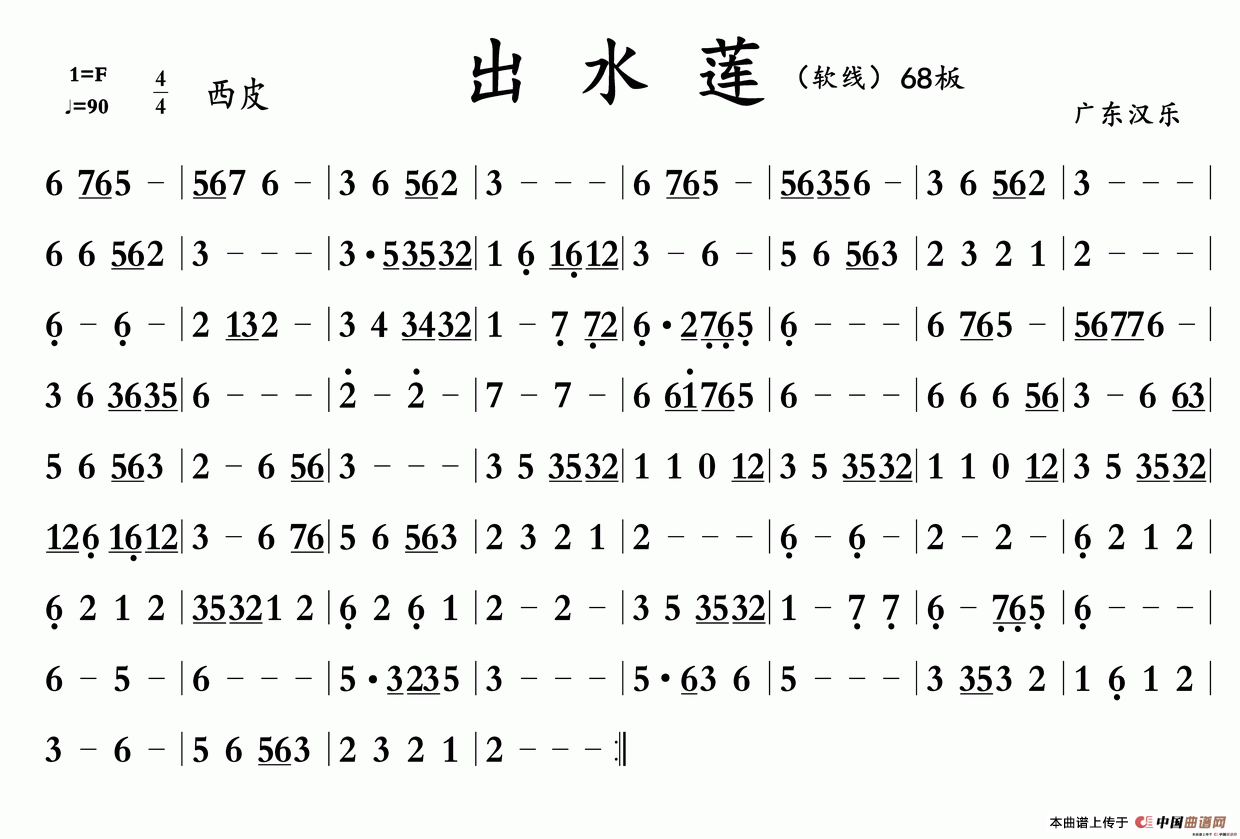 出水莲 广东汉乐 歌谱 简谱