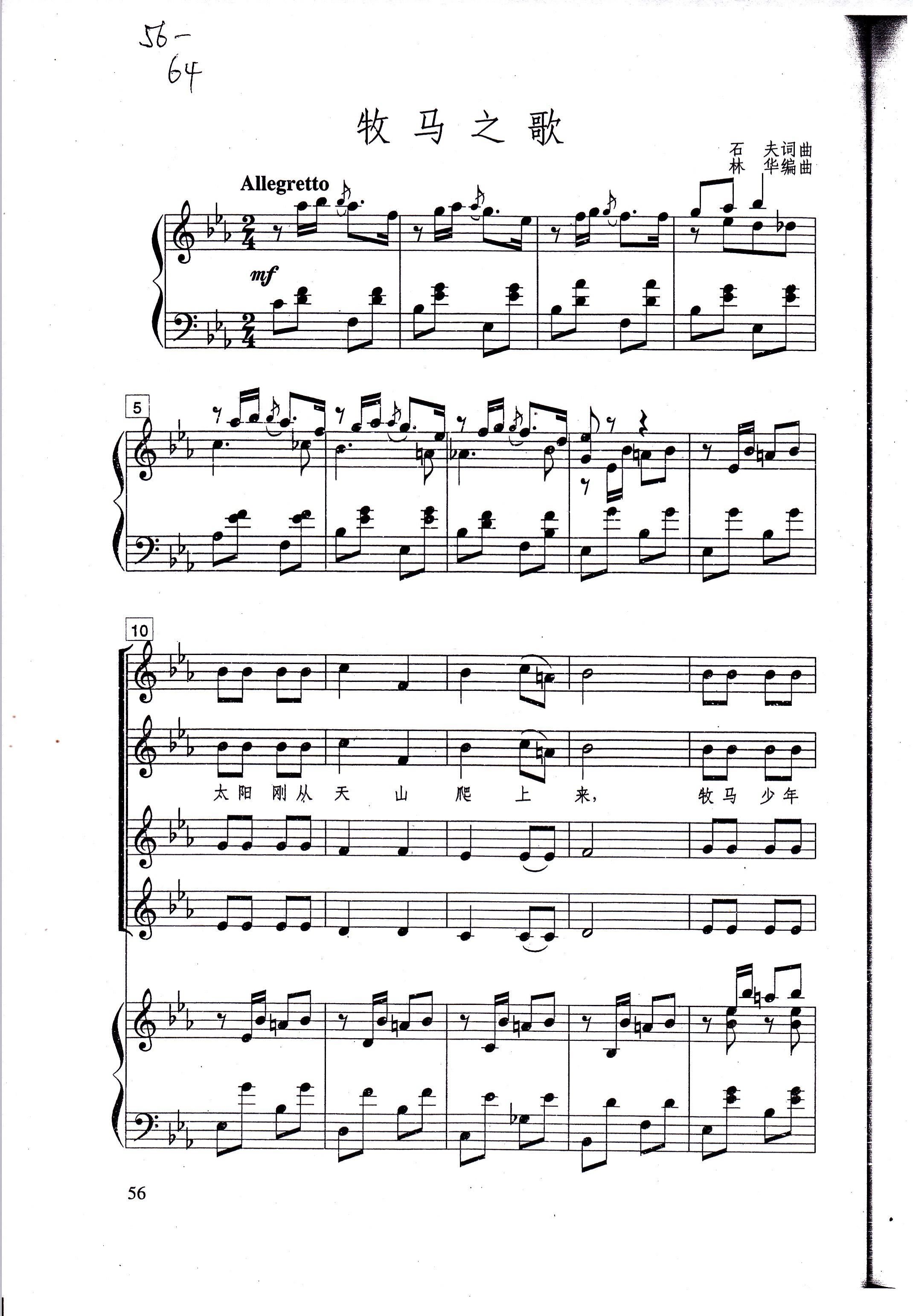 牧马之曲谱