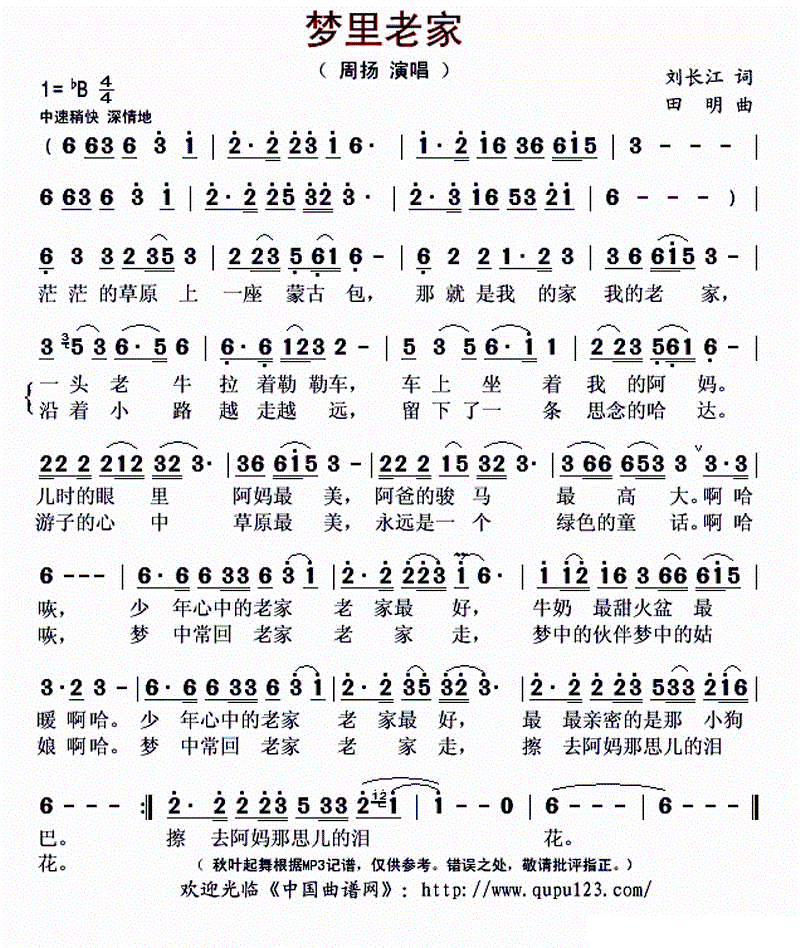 梦里老家 周扬 歌谱 简谱