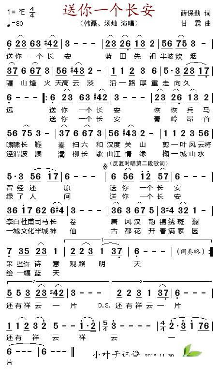 送你一个长安 韩磊 汤灿 歌谱 简谱