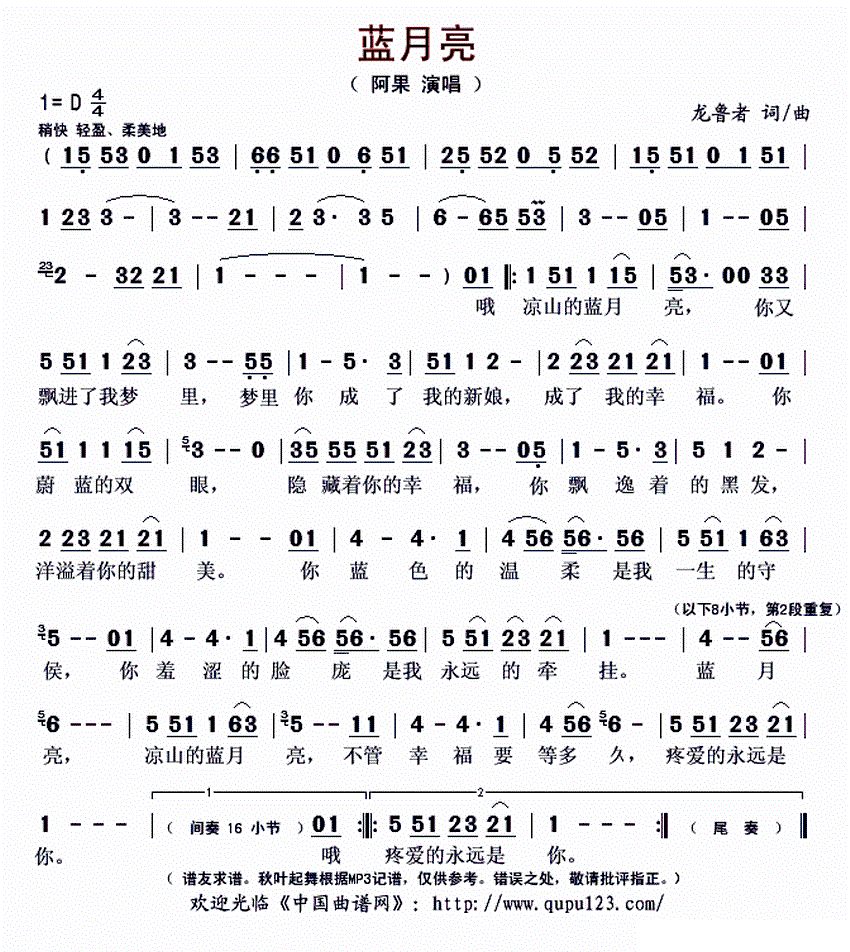 蓝月亮 阿果 歌谱 简谱