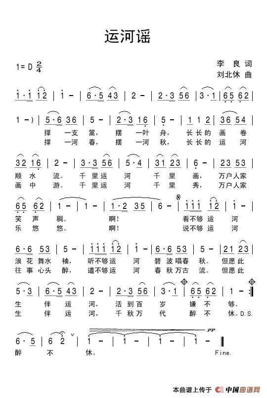 运河谣 歌谱 简谱