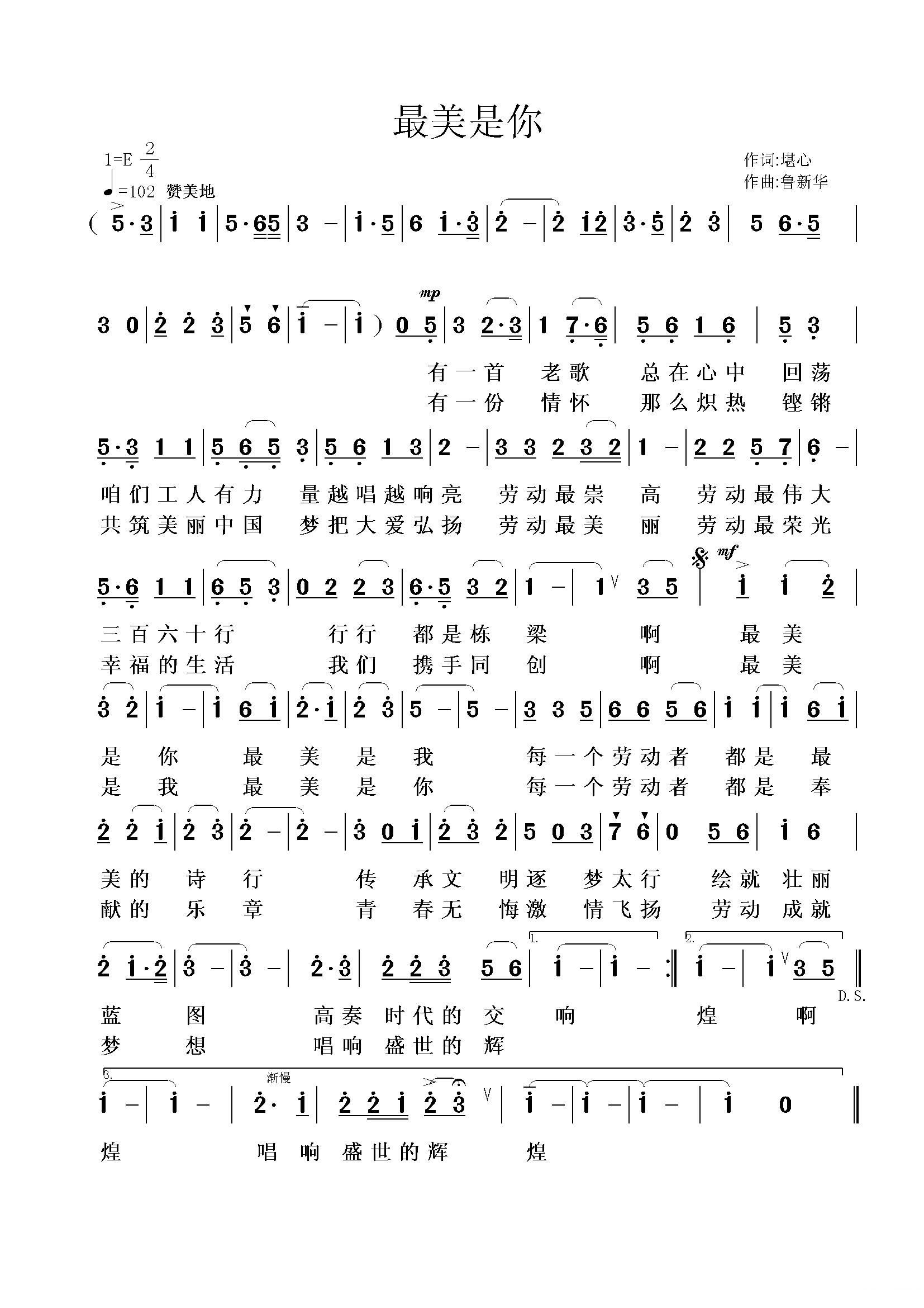 最美是你 歌谱 简谱