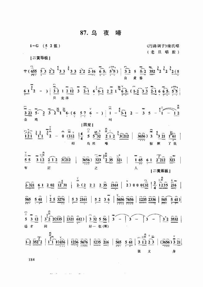 二胡演奏 京剧曲调100首 181 217 二胡谱,京剧谱 简谱