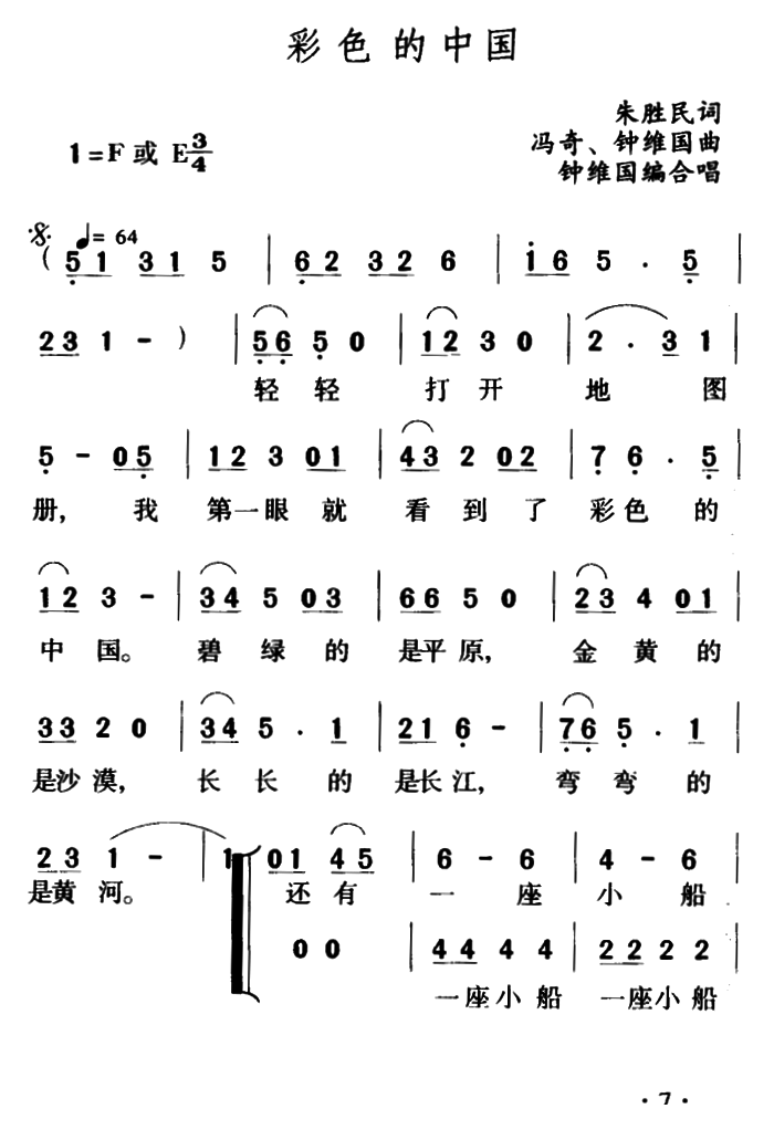 彩色简谱_儿歌简谱