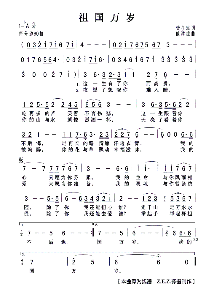 祖国万岁 歌谱 简谱
