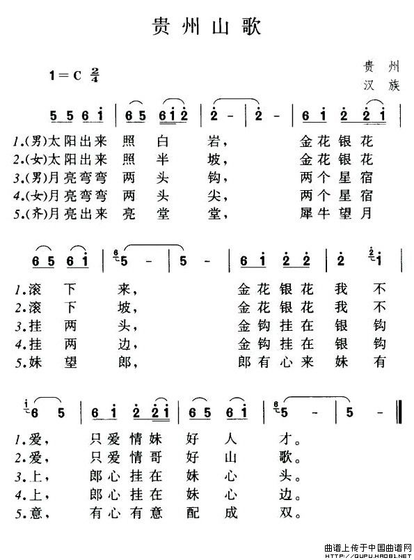 贵州山歌 歌谱 简谱