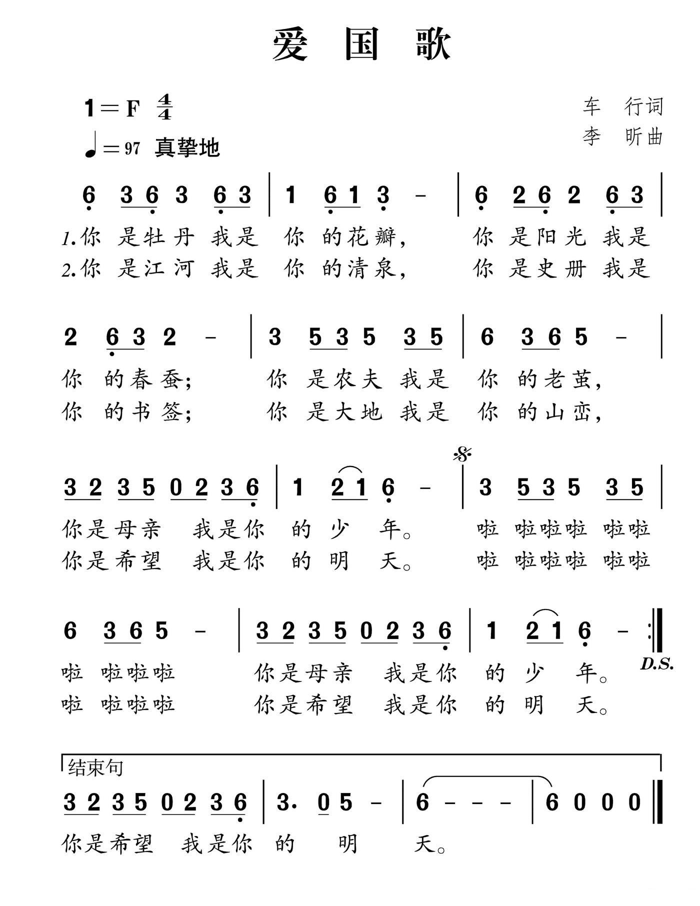 爱国歌简谱_爱国歌简谱戚建波