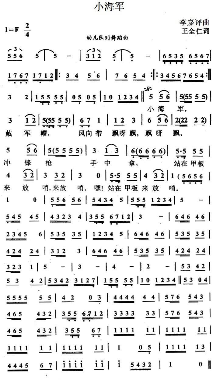 小海军 歌谱 简谱