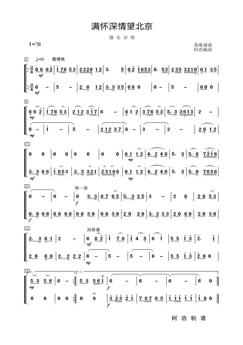 满怀深情望北京 器乐二重奏 歌谱 简谱