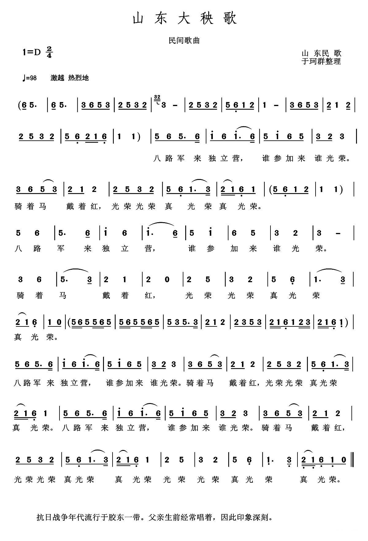 大秧歌简谱_东北大秧歌曲牌简谱(2)