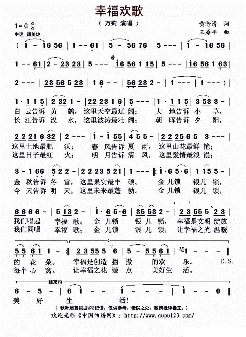 幸福欢歌