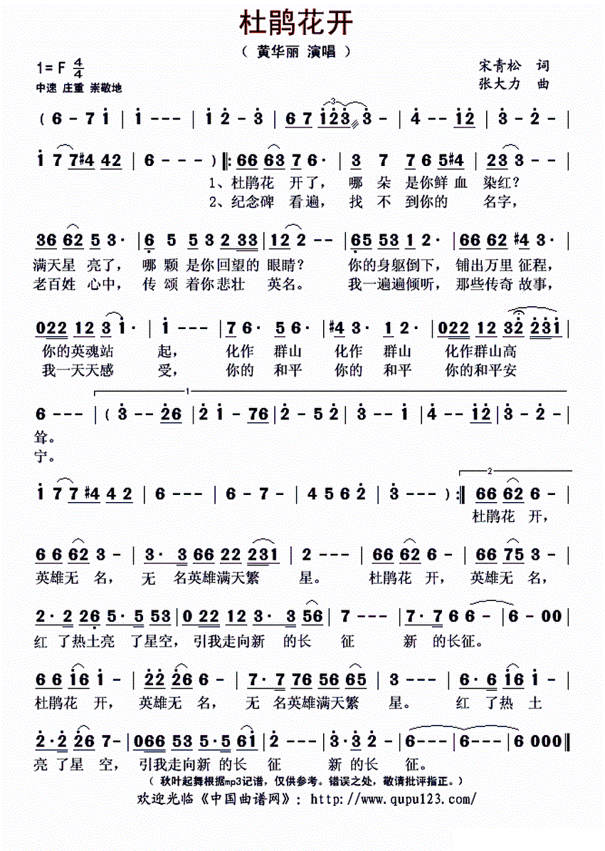 杜鹃花开 黄华丽 歌谱 简谱