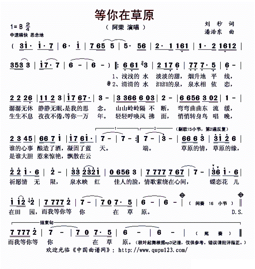 等你在草原 阿荣 歌谱 简谱