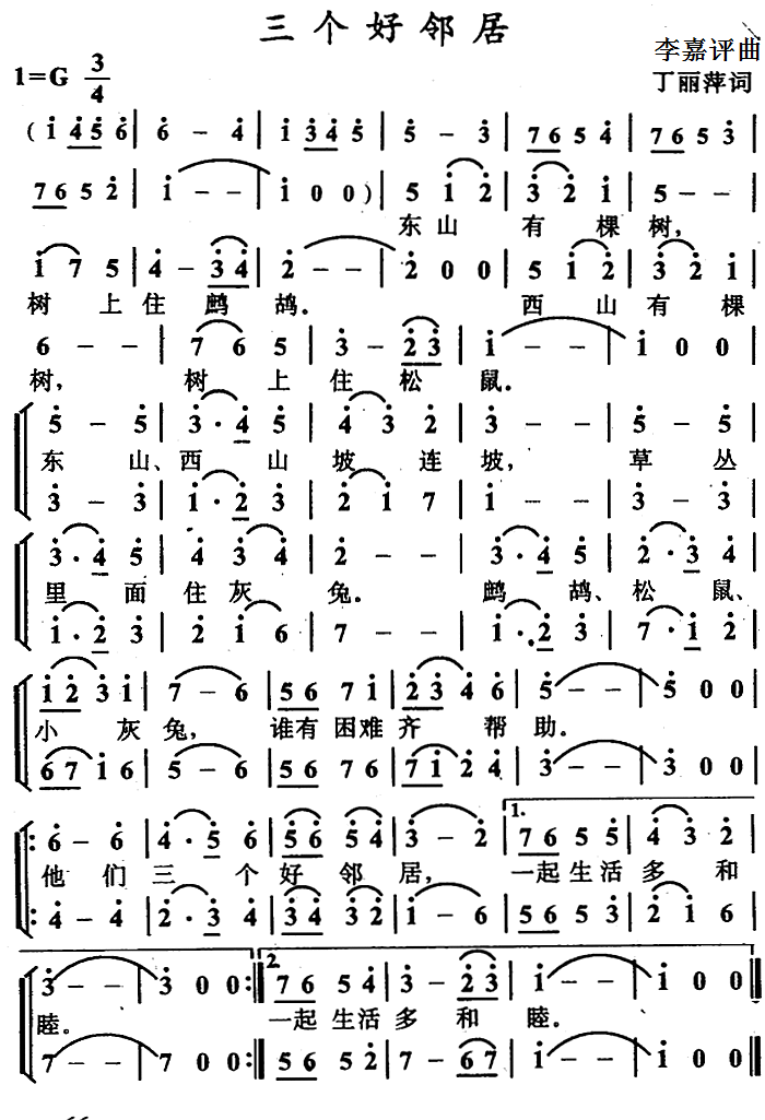 三个好邻居 歌谱 简谱