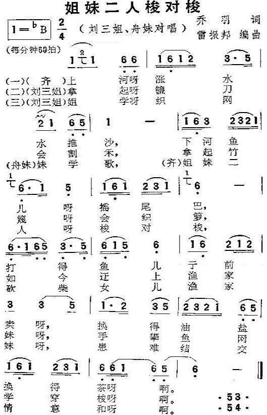 刘三姐简谱歌谱_求 刘三姐 的葫芦丝曲谱(2)