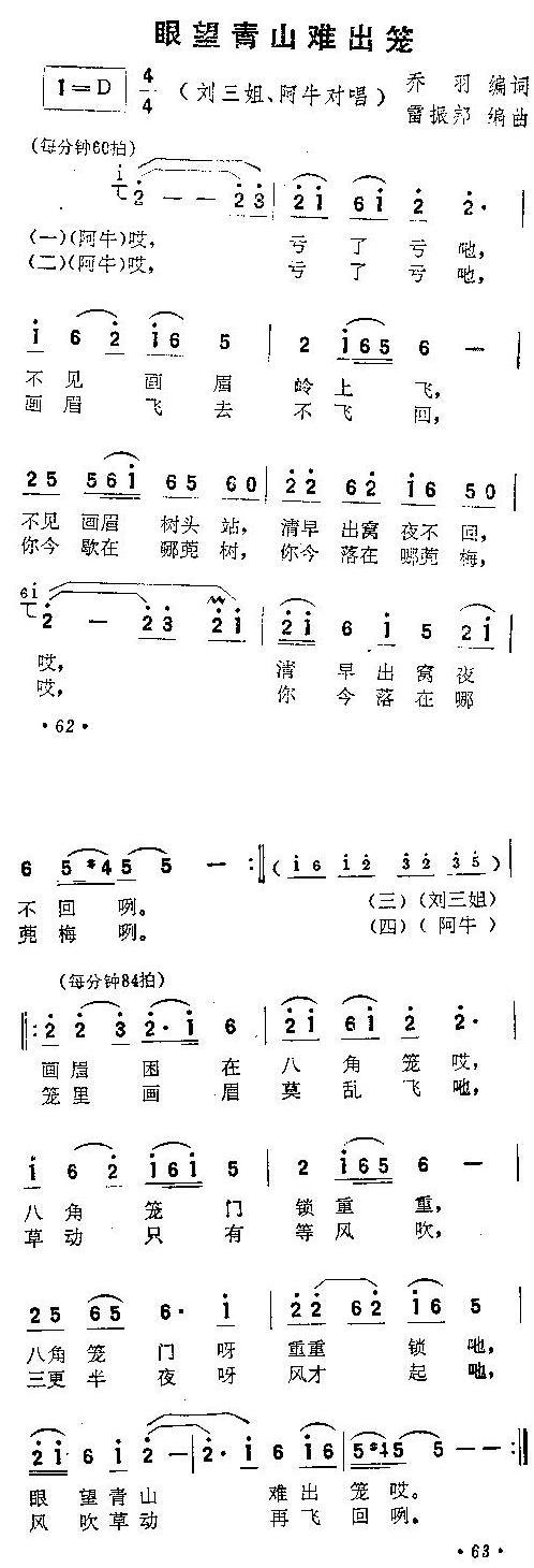 眼望青山难出笼 电影 刘三姐 歌谱 简谱