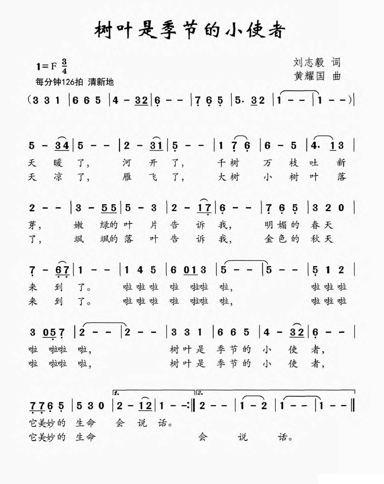 树叶是季节的小使者 歌谱 简谱
