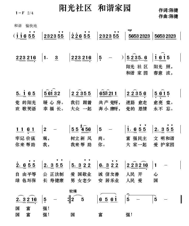 阳光社区 和谐家园
