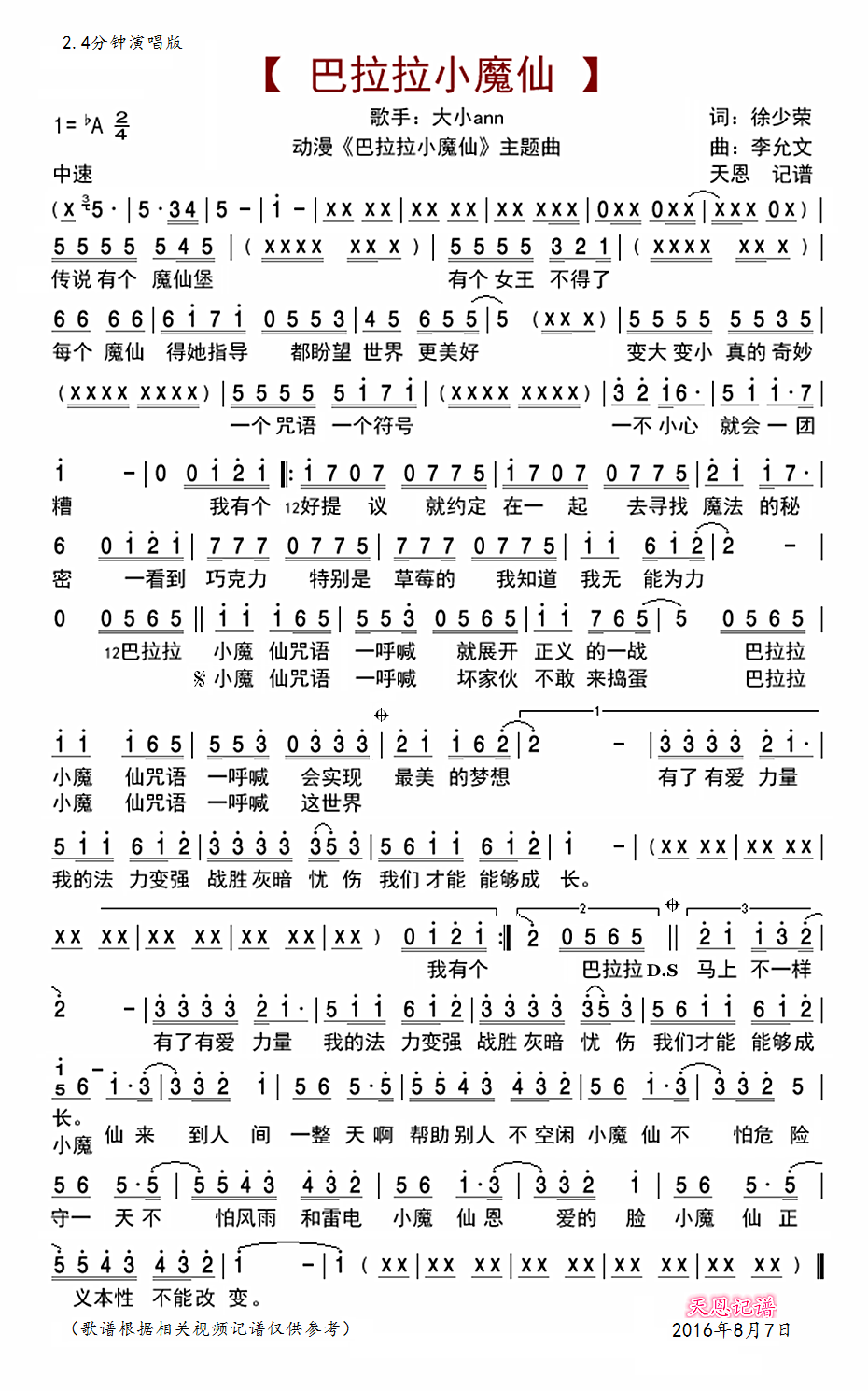 动漫 巴啦啦小魔仙 主题曲2 4版