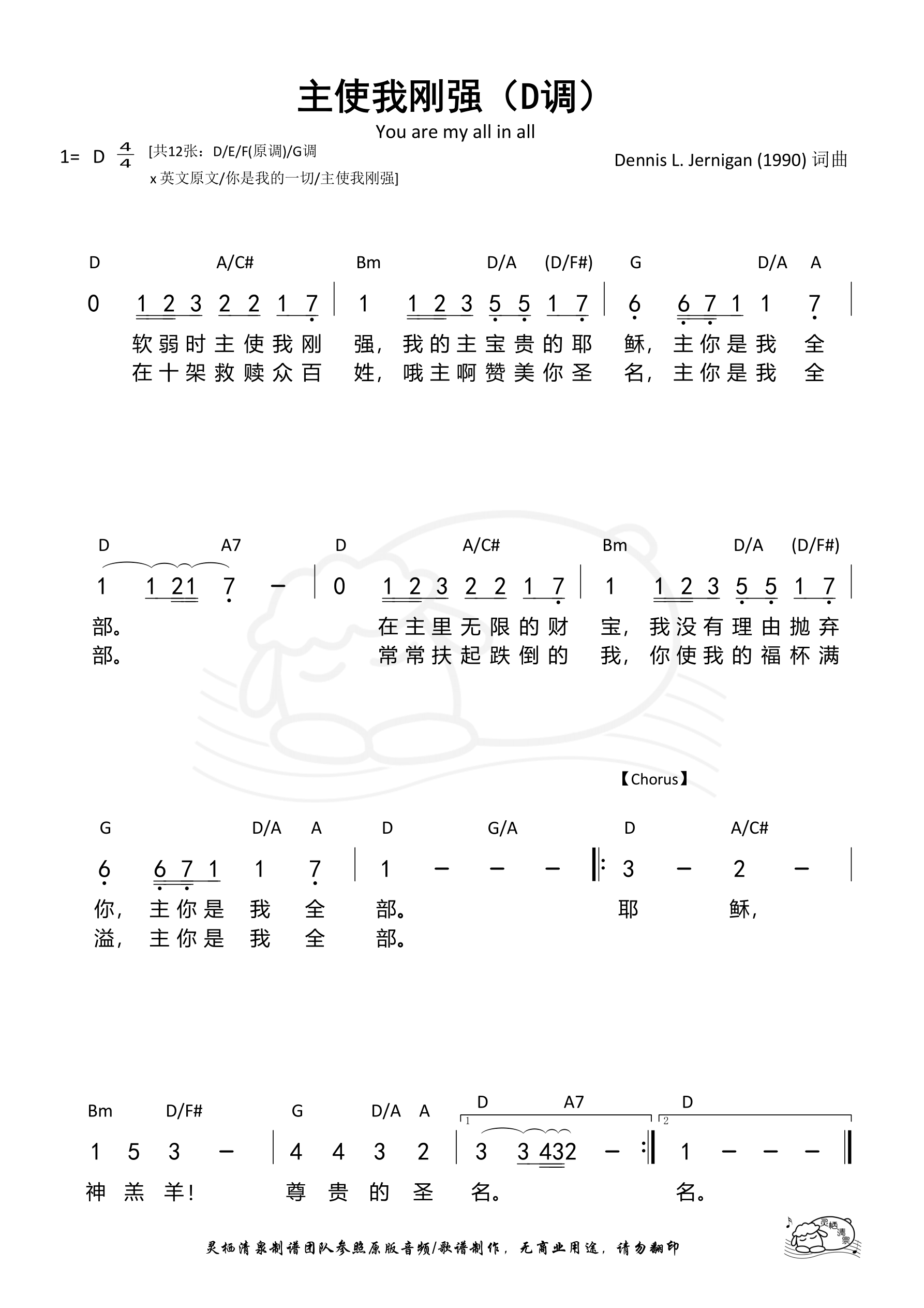 Sheet Music You Are My All In All