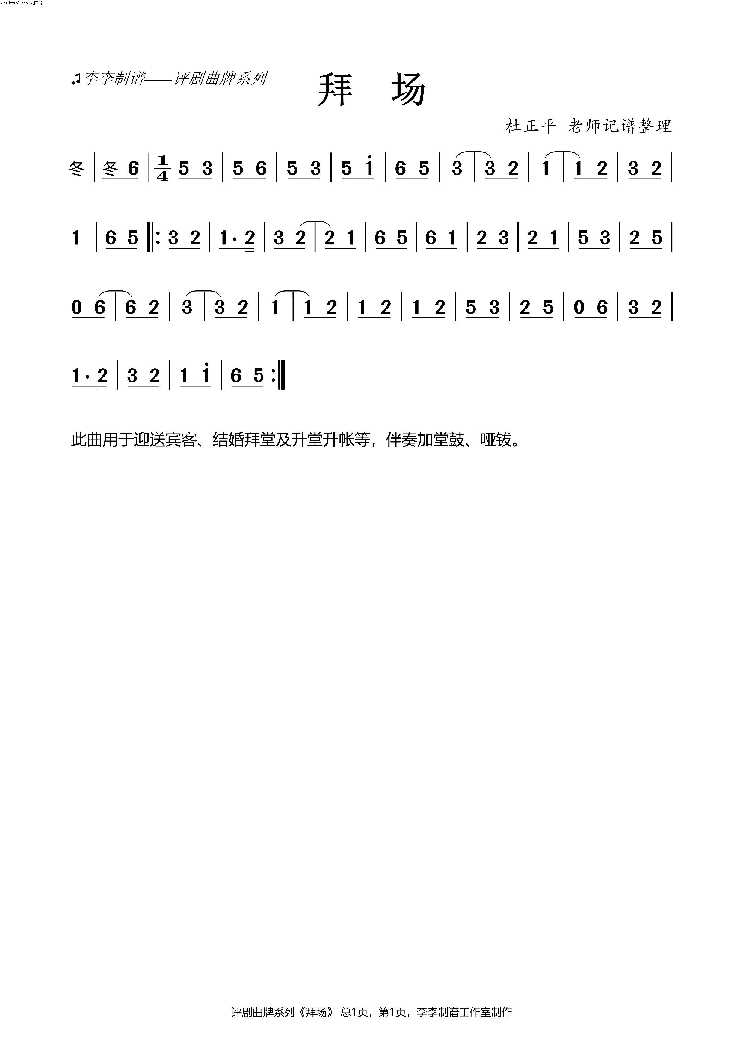 拜场 唢呐曲牌子 评剧谱,唢呐谱 简谱