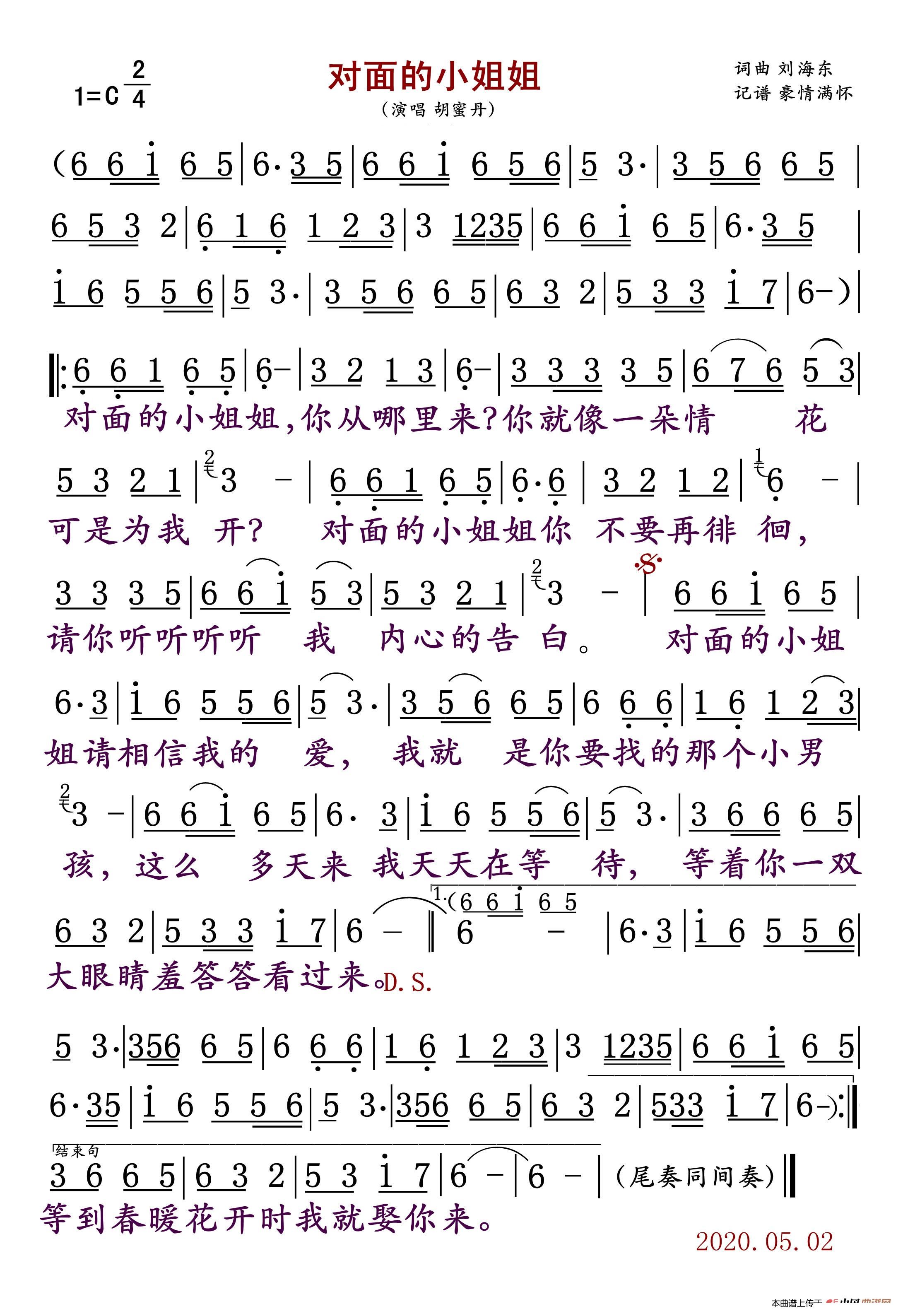 潇洒小姐的简谱(3)